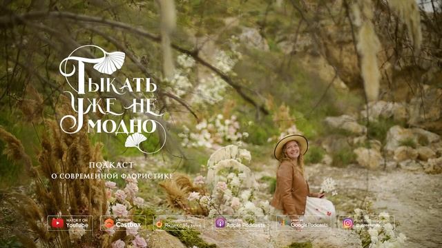 Катя: цветы и Британка / Подкаст на Казантипе 🌅 #ТУНМ 017 смотреть онлайн