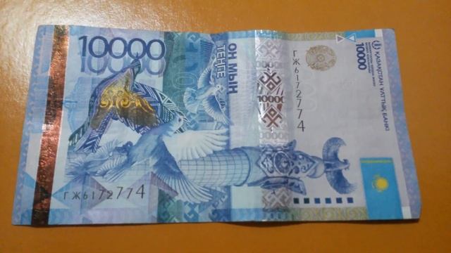 БАНКНОТА 10 000 ТЕНГЕ № серии ГЖ6172774 на светло-коричневой поверхности 7-го Марта - ДЕНЕЖНЫЙ ПОТО смотреть онлайн