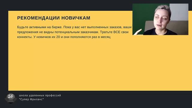 Ангелина Безменова: рекомендации по работе на кворке смотреть онлайн