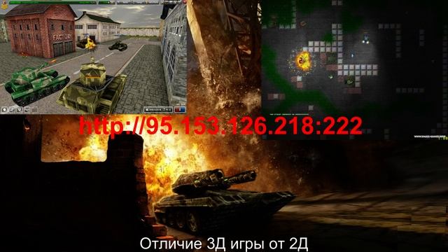 Old Tanks 3D смотреть онлайн