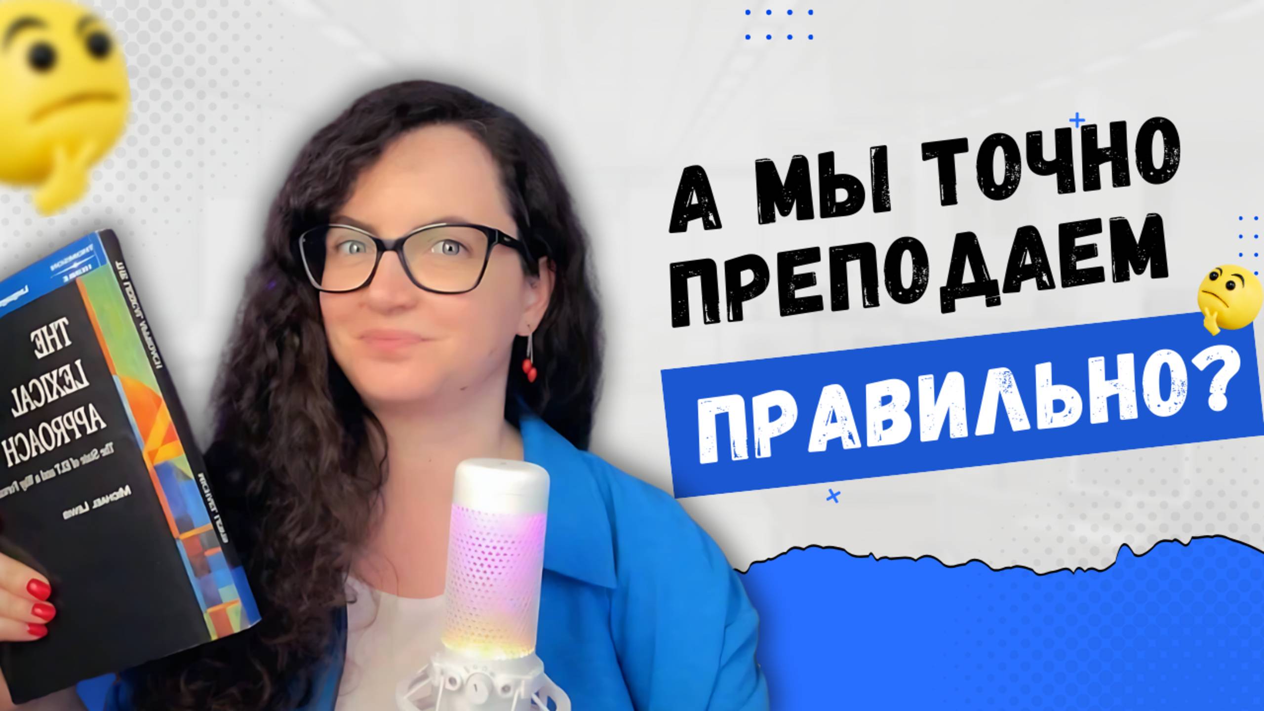 Что не так с методикой?