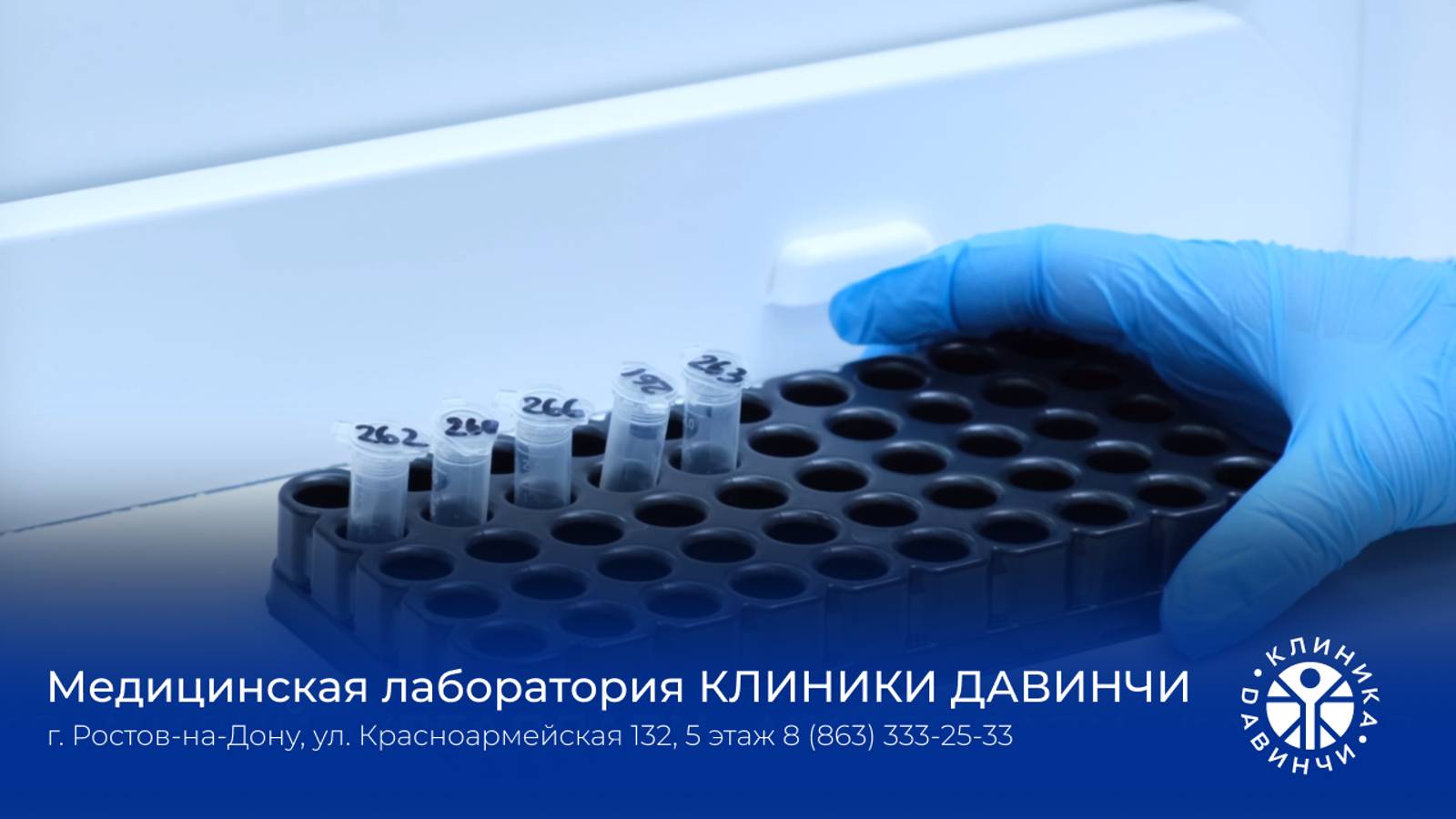 Медицинская лаборатория КЛИНИКИ ДАВИНЧИ