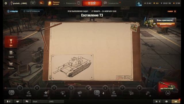 Стартовал Сборочный цех на Китайский Прем Тяж 8 лвл WZ-57-1.Смотрим боевы задачи и ТТХ танка. смотреть онлайн