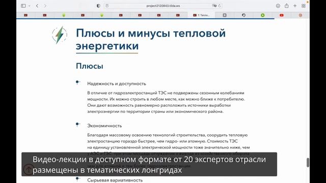Проект: Онлайн-курс «Современная энергетика» смотреть онлайн
