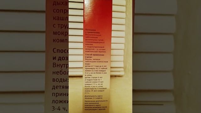 Mucoplant Доктор Тайсс Сироп с подорожником от кашля, Краткое Мнение. смотреть онлайн