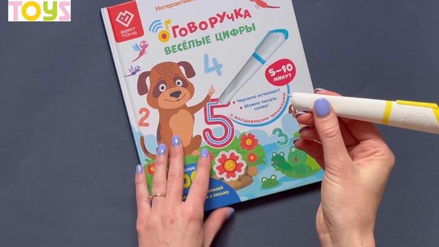 Говоручка. Книга "Веселые цифры". Обзор смотреть онлайн