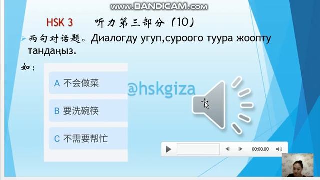 3-Сабак, китайский HSK3 смотреть онлайн