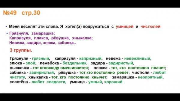 Руский язык учебник. 3 класс. Часть 2. Канакина В. П. Упраж.49 ответы