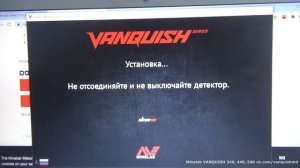 Minelab Vanquish - Как установить новую прошивку 1.6.1 или поставить старую 1.4.4