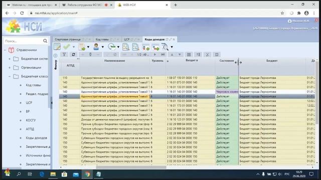 Работа сотрудника ФО МО в НСИ