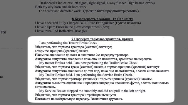 2 Урок Вторая страница Spokane CDL School Pre-trip Inspection смотреть онлайн