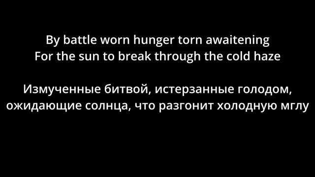 Emperor - A Fine Day to Die (lyrics/русский перевод) смотреть онлайн