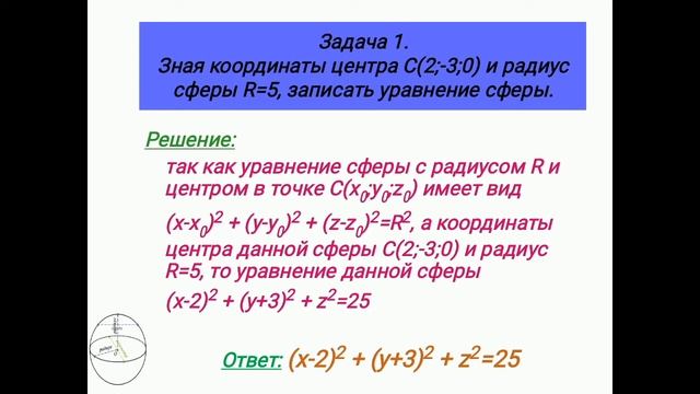 Оренбургская телешкола: 3 урок 9 класс Геометрия смотреть онлайн
