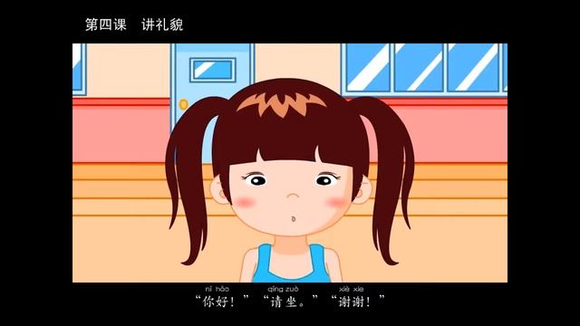第02册 第04课 讲礼貌