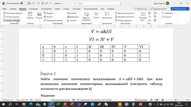 Основы математической логики (часть 2) смотреть онлайн