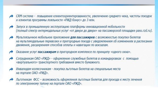 GE5 2ВНЕДРЕНИЕ ИНФОРМАЦИОННЫХ И ЦИФРОВЫХ ФОРМАТОВ В ОПЕРАЦИОННУЮ ДЕЯТЕЛЬНОСТЬ КОМПАНИИ «РЖД» смотреть онлайн