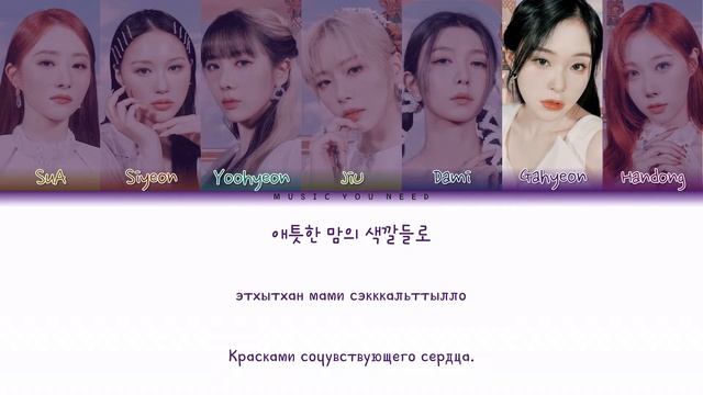 DREAMCATCHER - TOGETHER Color Coded Lyrics ( перевод | кириллизация ) смотреть онлайн