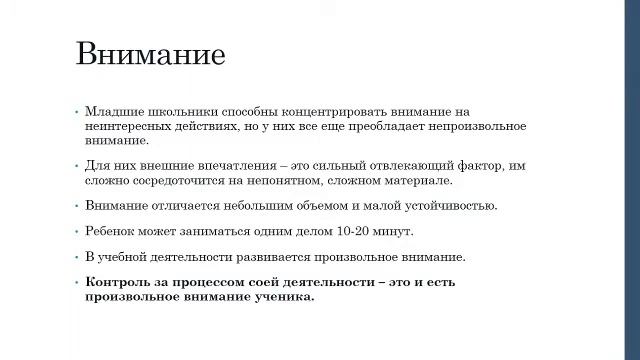 Возрастная психология. Младший школьный возраст от 7 до 11. Часть 1 смотреть онлайн