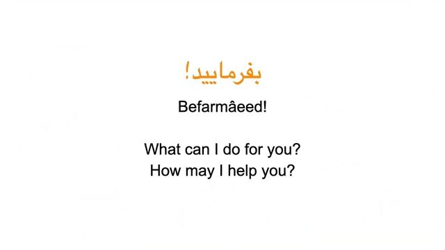 Learn Persian With Movies! A Magic Word With 10  Different Meanings (Befarmaeed)