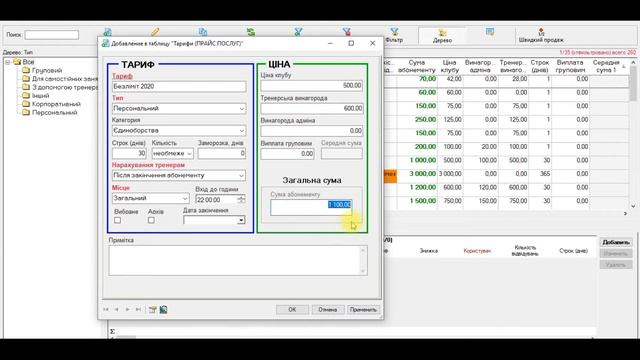 Створення тарифів для клієнтів фітнес клубу смотреть онлайн