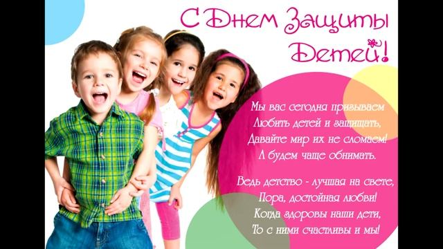 МКУК БЕЙСУГСКИЙ КДЦ - ДЕНЬ ЗАЩИТЫ ДЕТЕЙ смотреть онлайн