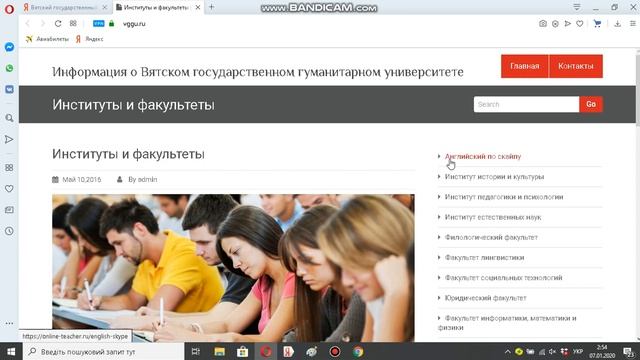 Вятский государственный гуманитарный университет смотреть онлайн