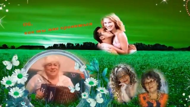 Ой,как ты мне нравишься!-исп.Галина гармонист(самоуч.),Сима Журавлева и дуэт,,Тихая гавань''