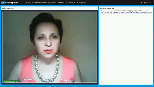 Вебинар по исцелению 26 апреля! смотреть онлайн