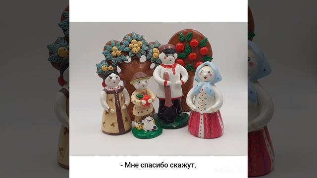 "Старик и яблони" - Студия глиняной игрушки "Сказка" смотреть онлайн