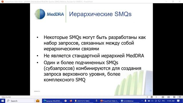 2023 12 13 Standardised MedDRA Queries (SMQs) Presented in Russian смотреть онлайн