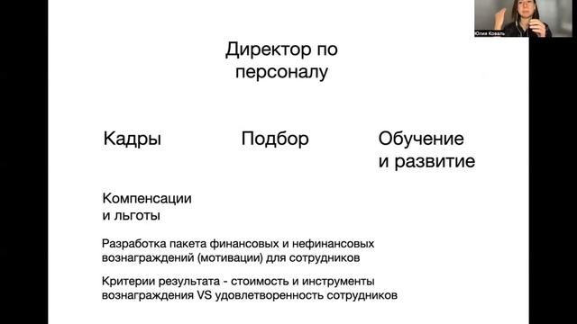 12. Роли HR. Как разобраться во всех этих названиях и описать задачи для своего HR