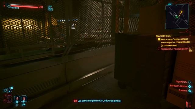 Cyberpunk 2077 Полное Издание - Сосед Коп