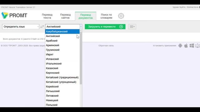 PROMT Neural Translation Server - Как перевести документ смотреть онлайн