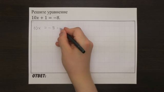 Решите уравнение 10x+1=-8. | ОГЭ 2017 | ЗАДАНИЕ 4 | ШКОЛА ПИФАГОРА смотреть онлайн