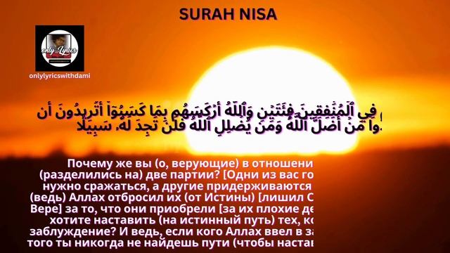 СУРА НИСА перевод на русский язык - SURAH NISA translation in Russian смотреть онлайн