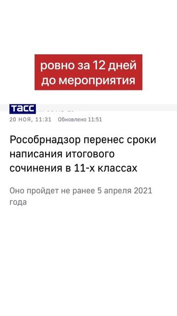 Итоговое сочинение перенесут #егэ #итоговоесочинение смотреть онлайн