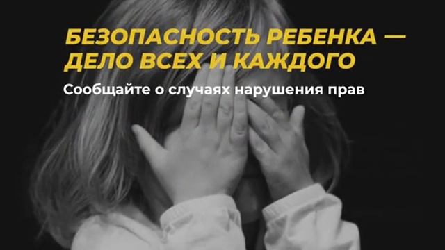 Безопасность ребенка смотреть онлайн