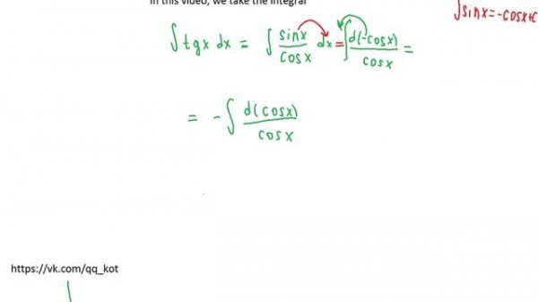Интеграл от tg x The integral of the tg x ( ЕГЭ / ОГЭ 2017)