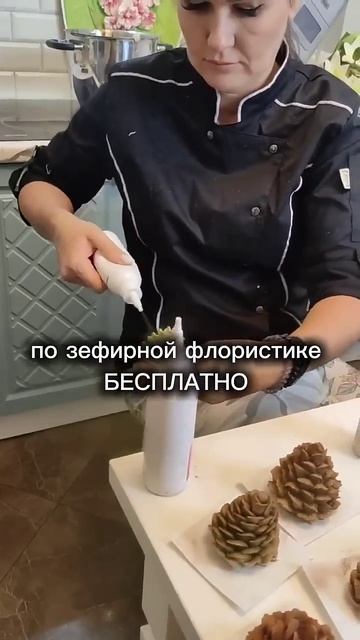 Можно ли зарабатывать на зефире и зефирной флористике смотреть онлайн