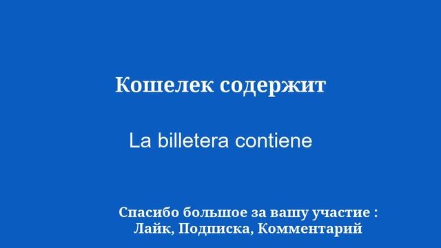 Изучайте испанский язык легко, всего за несколько минут в день. смотреть онлайн