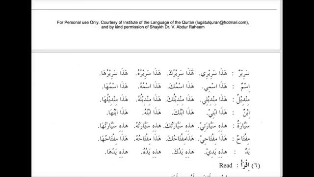 Мединский курс Арабского языка том 1 Урок 20 (10) смотреть онлайн