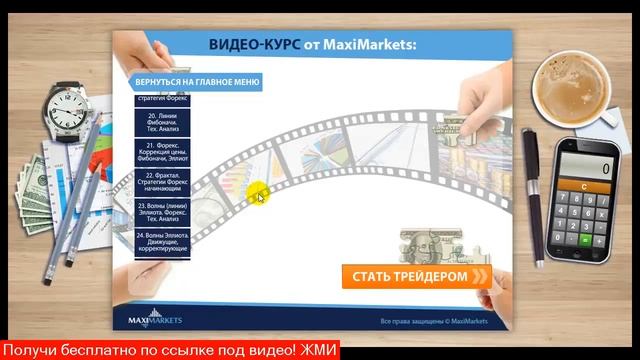 рынок форекс обучение смотреть онлайн