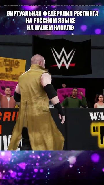 GWE [UNIVERSE MODE] | WWE2K WWE 2K18 ПРОХОЖДЕНИЕ РЕСЛИНГ НА РУССКОМ ЯЗЫКЕ AEW 2k22 WRESTLING #short