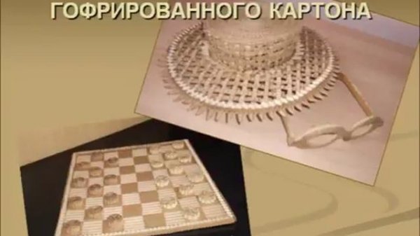 Картонное кружево