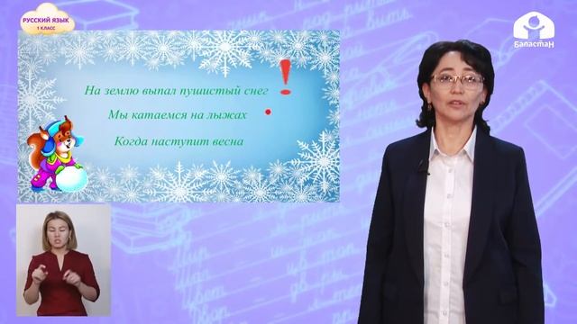 1-класс  | Русский язык  |  Предложение.  Знаки в конце предложения   19 01 21