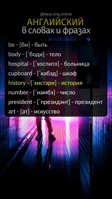🗣️ АНГЛИЙСКИЙ ЯЗЫК С НУЛЯ | 💡 Используйте словарь в полную силу: выучите английские слова прямо се смотреть онлайн