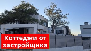 Коттеджи в Геленджике от ЗАСТРОЙЩИКА в ЮЖНОМ районе КУРОРТА  #Обзор #Геленджик #Коттеджи