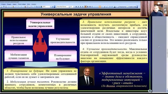 Михаил Зеленков: Вопрос 1. Понятие управления смотреть онлайн