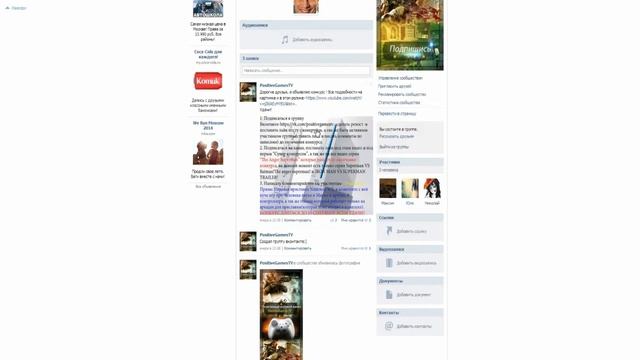 Моя группа Вконтакте! ПОДПИШИСЬ НА НЕЕ! смотреть онлайн