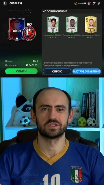 Обмен на 88-91 игрока + 60 красных жетонов в FC Mobile #fcmobile #фкмобайл #чемпионfifamobile смотреть онлайн